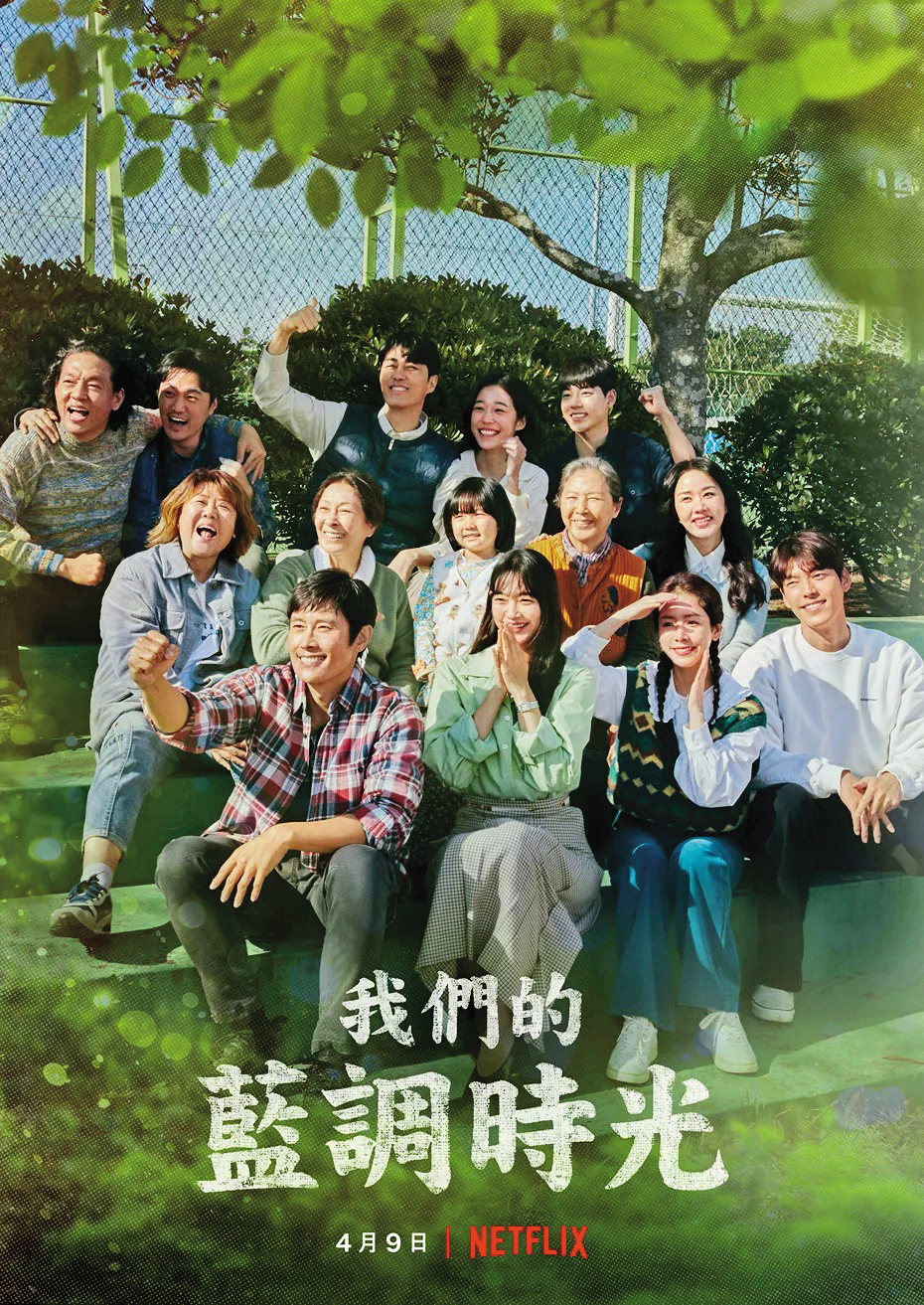 韓劇《我們的藍調時光》播出時大受歡迎,劇情感動人心。(Netflix提供)