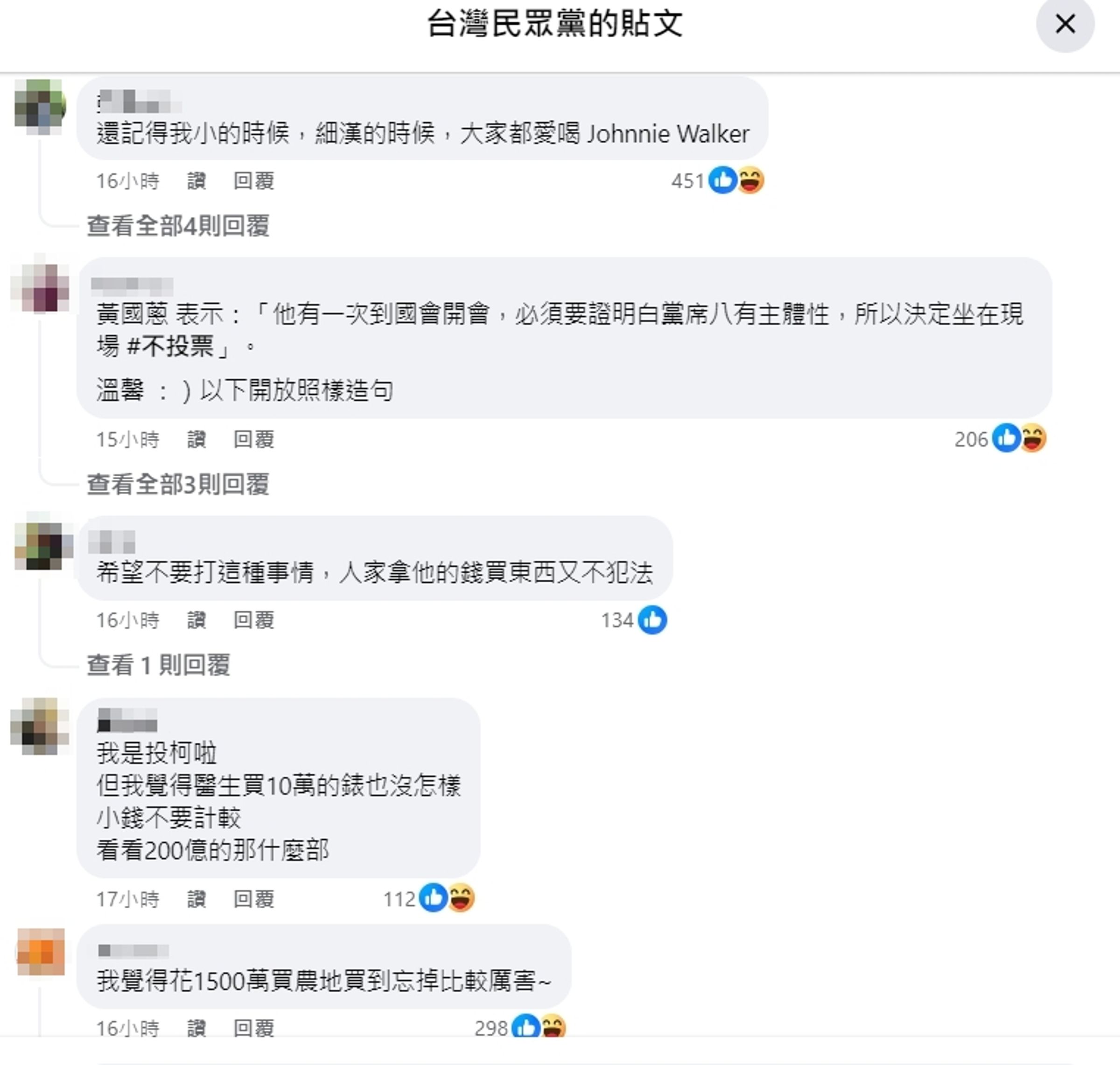 民眾黨的貼文下方有些支持者表示不希望攻擊這種事。(翻攝自民眾黨臉書)