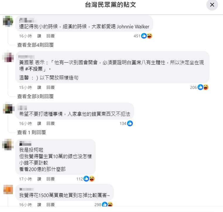 民眾黨的貼文下方有些支持者表示不希望攻擊這種事。（翻攝自民眾黨臉書）