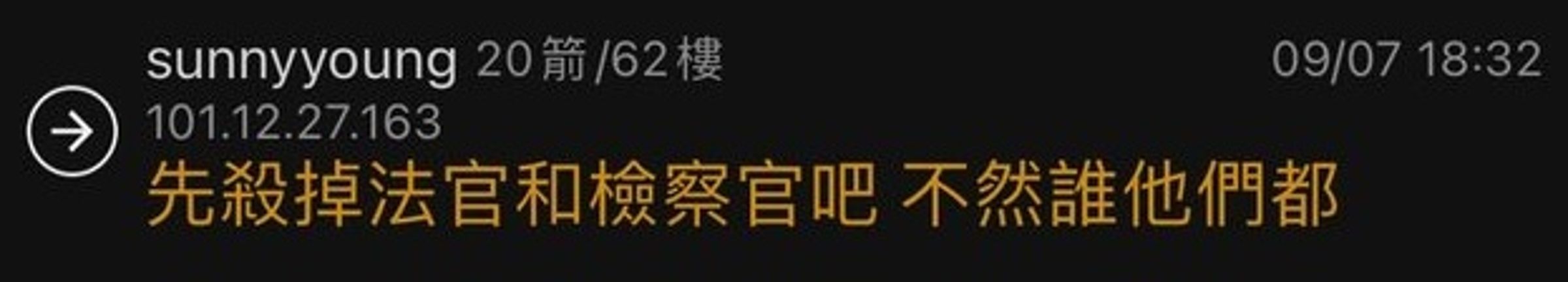 有網友在PTT留言恐嚇,揚言「先殺掉法官和檢察官吧」。(翻攝自PTT)
