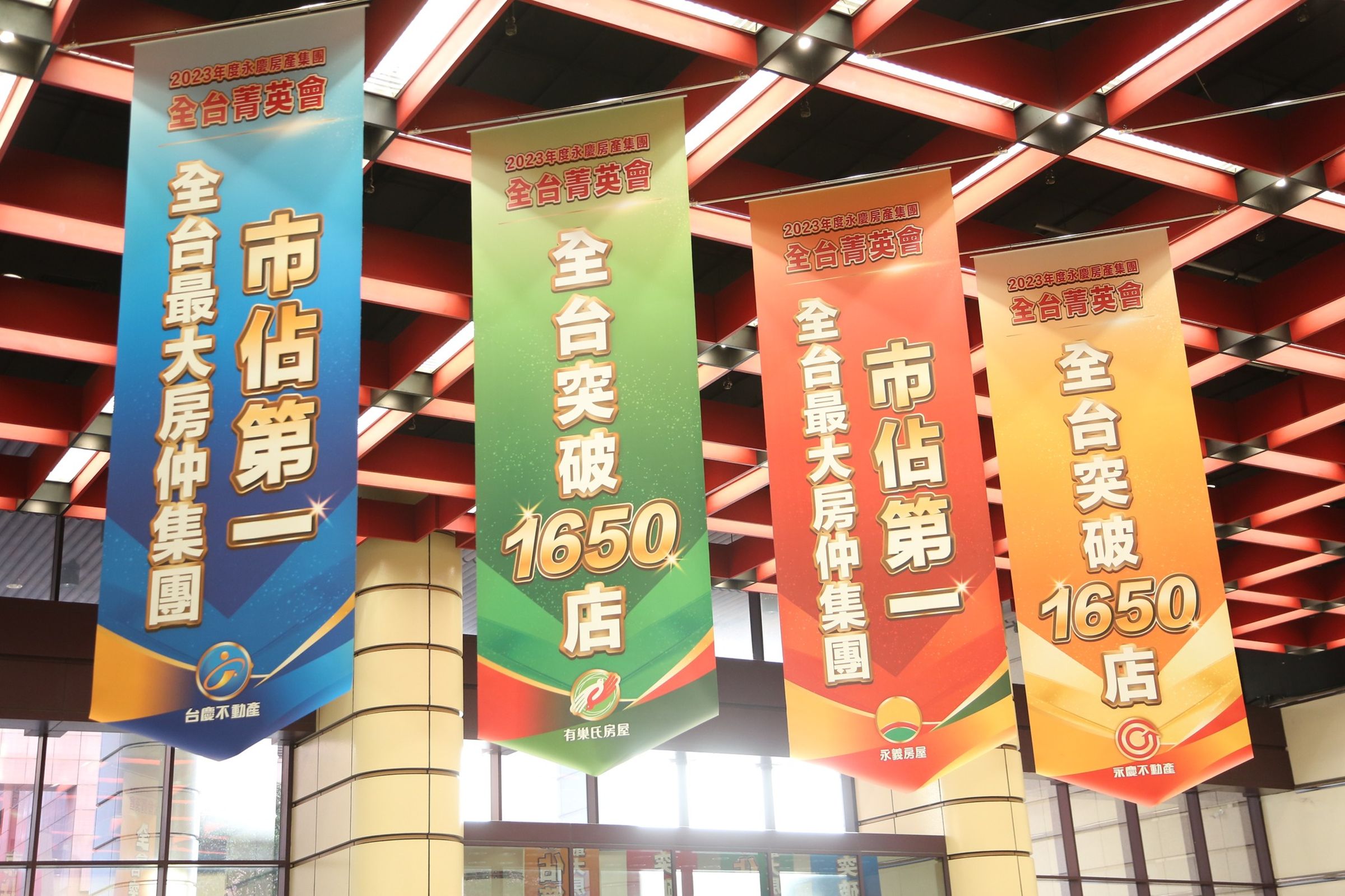 永慶房產集團全台店數已突破1650店、並積極邁向1700店。