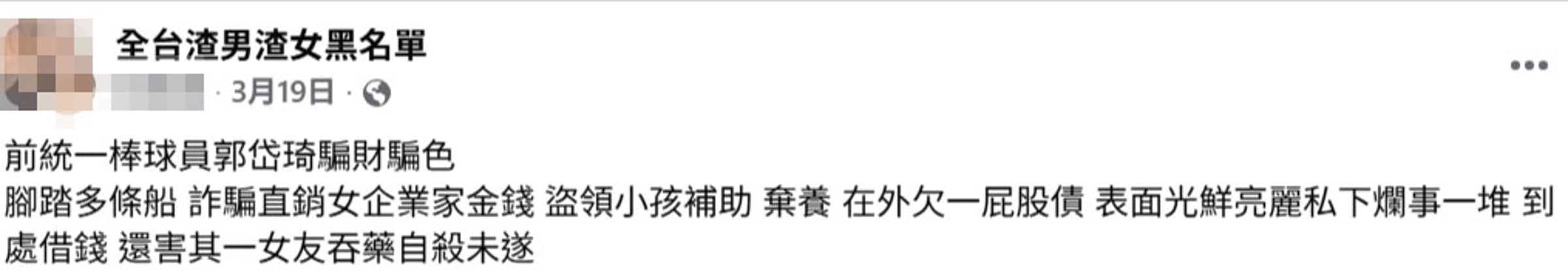 郭岱琦劈腿多女,被前女友的友人po文痛批是大渣男。(翻攝臉書)