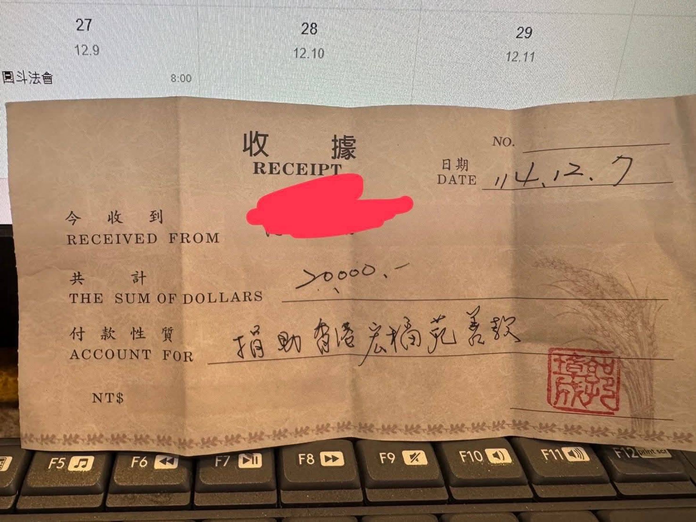一張收受捐款收據上蓋有郭的印章。(網路截圖)