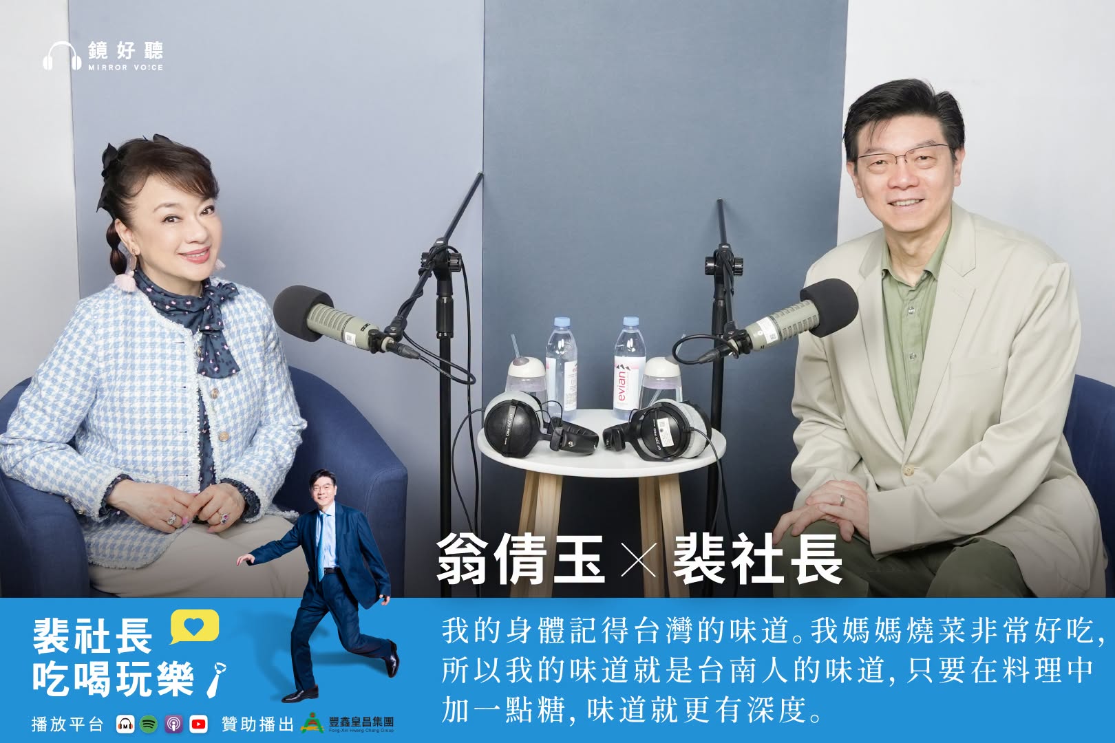 翁倩玉從「餐桌料理」出發，分享自己雖然在日本長大，卻靠著一鍋燉雞湯與台南阿嬤的爆香手路菜，深深記住台灣的好味道。（鏡好聽提供）