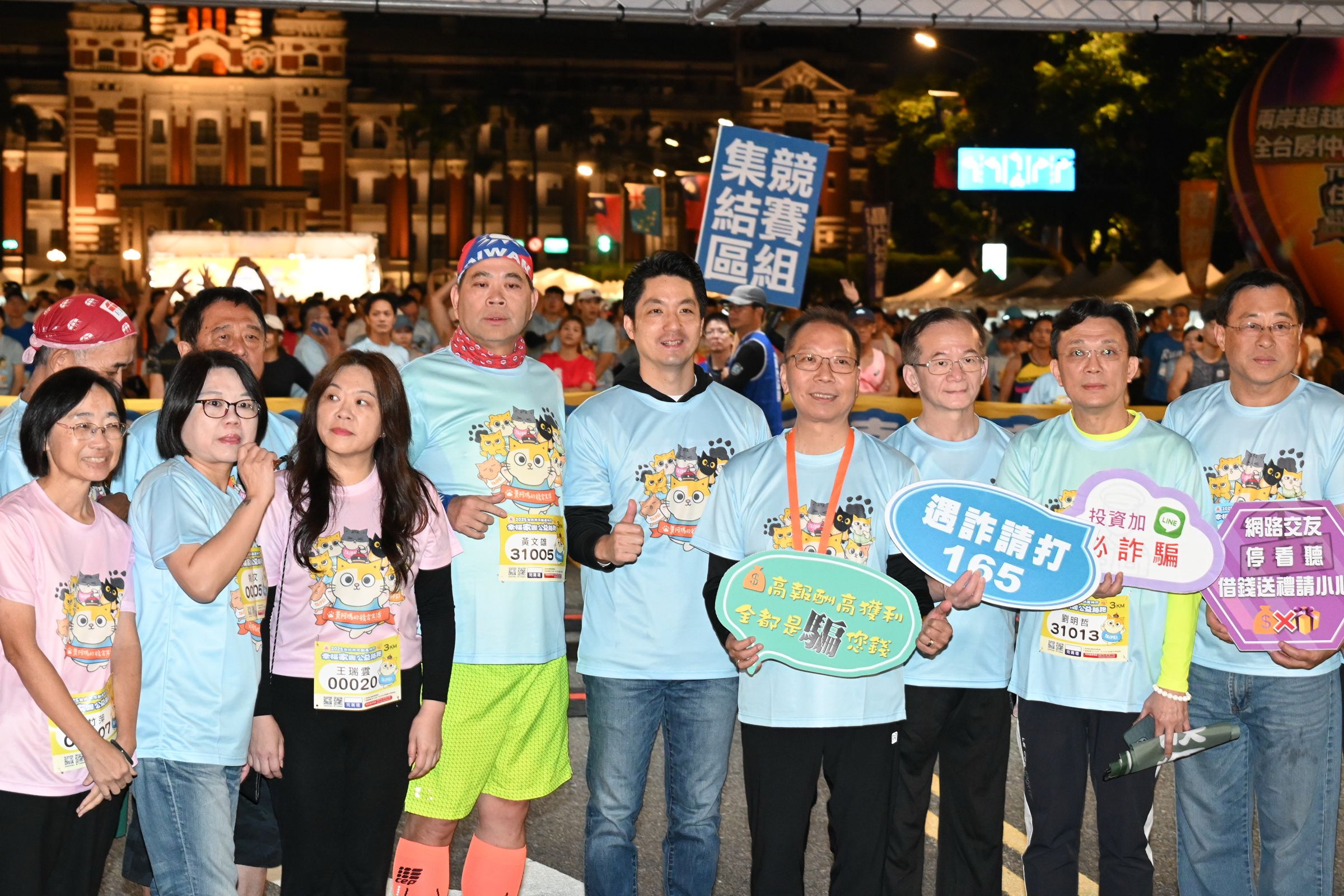 公益路跑於總統府前凱達格蘭大道盛大起跑。（刑事局提供）