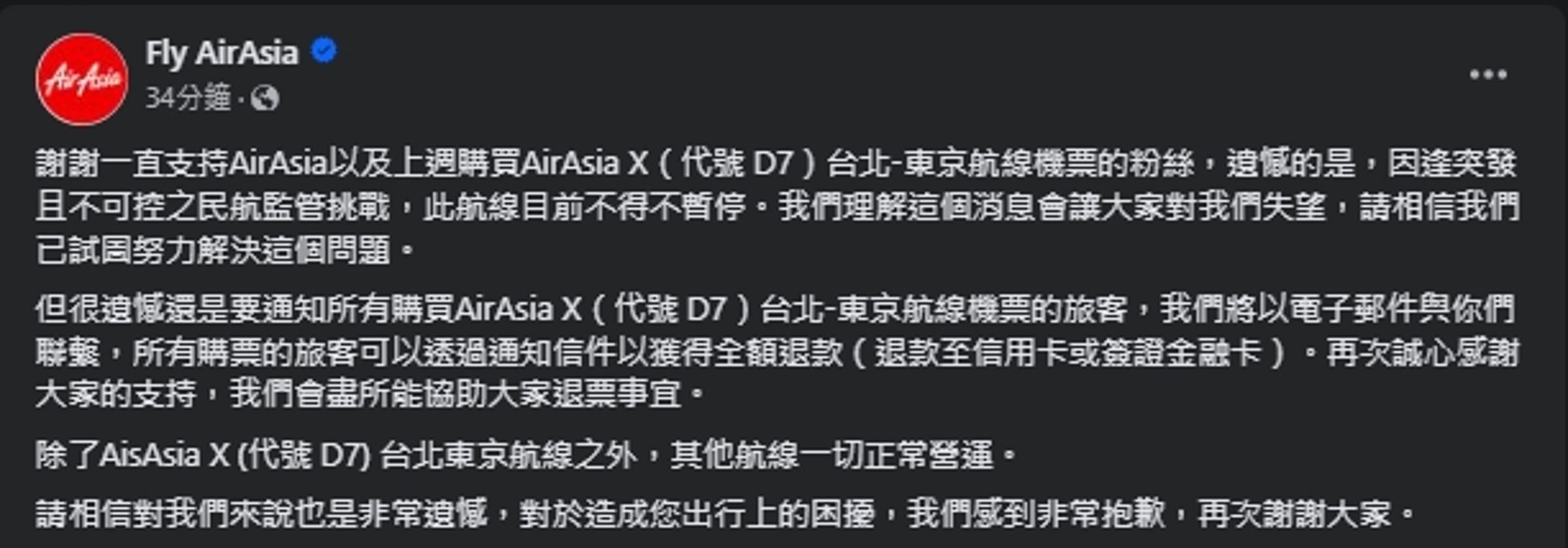 亞航發出公告向消費者道歉。（翻攝自臉書@Fly AirAsia）