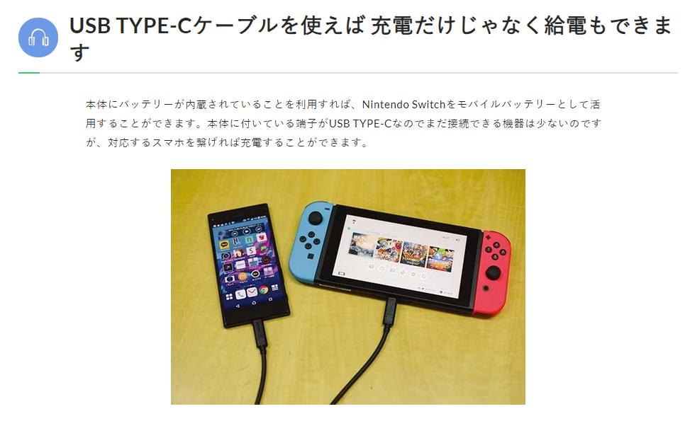 有報導指出，Switch可替其他裝置充電。（翻攝自網站）