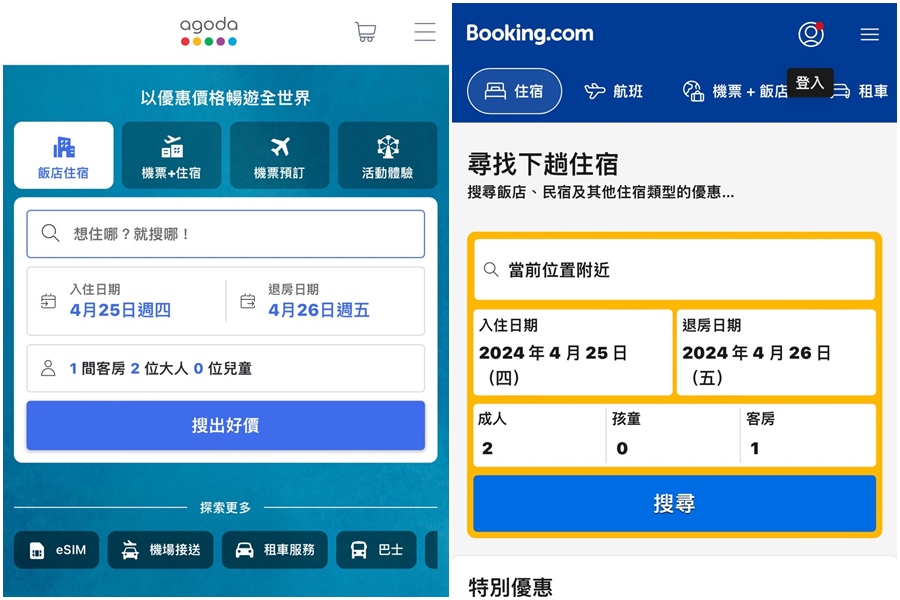 兩大國際訂房網站Agoda、Booking.com因在關鍵字廣告中吃同業豆腐，遭公平會各開罰100萬元。（翻攝網頁）