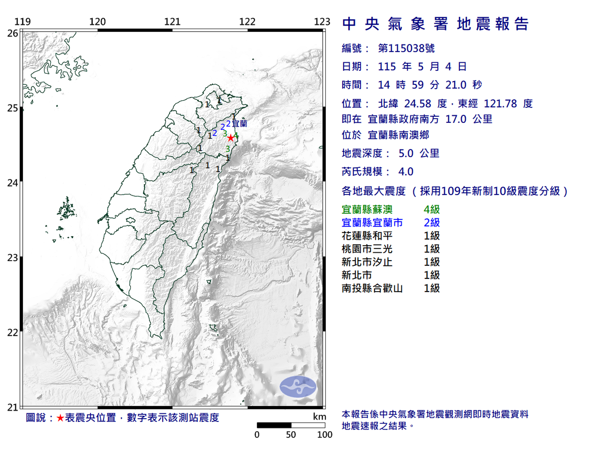 台灣今天發生地震。（取自氣象署官網）