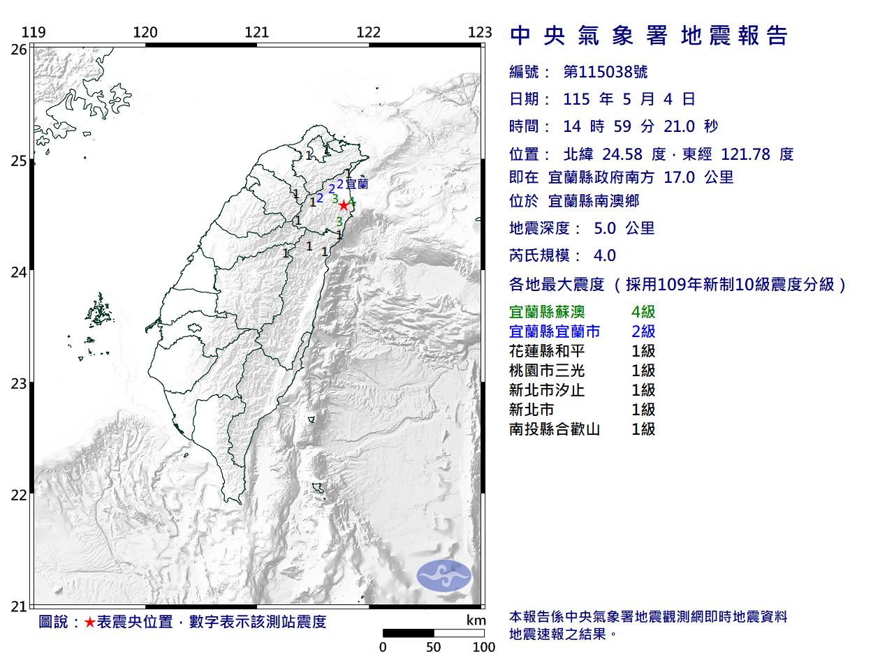 台灣今天發生地震。（取自氣象署官網）
