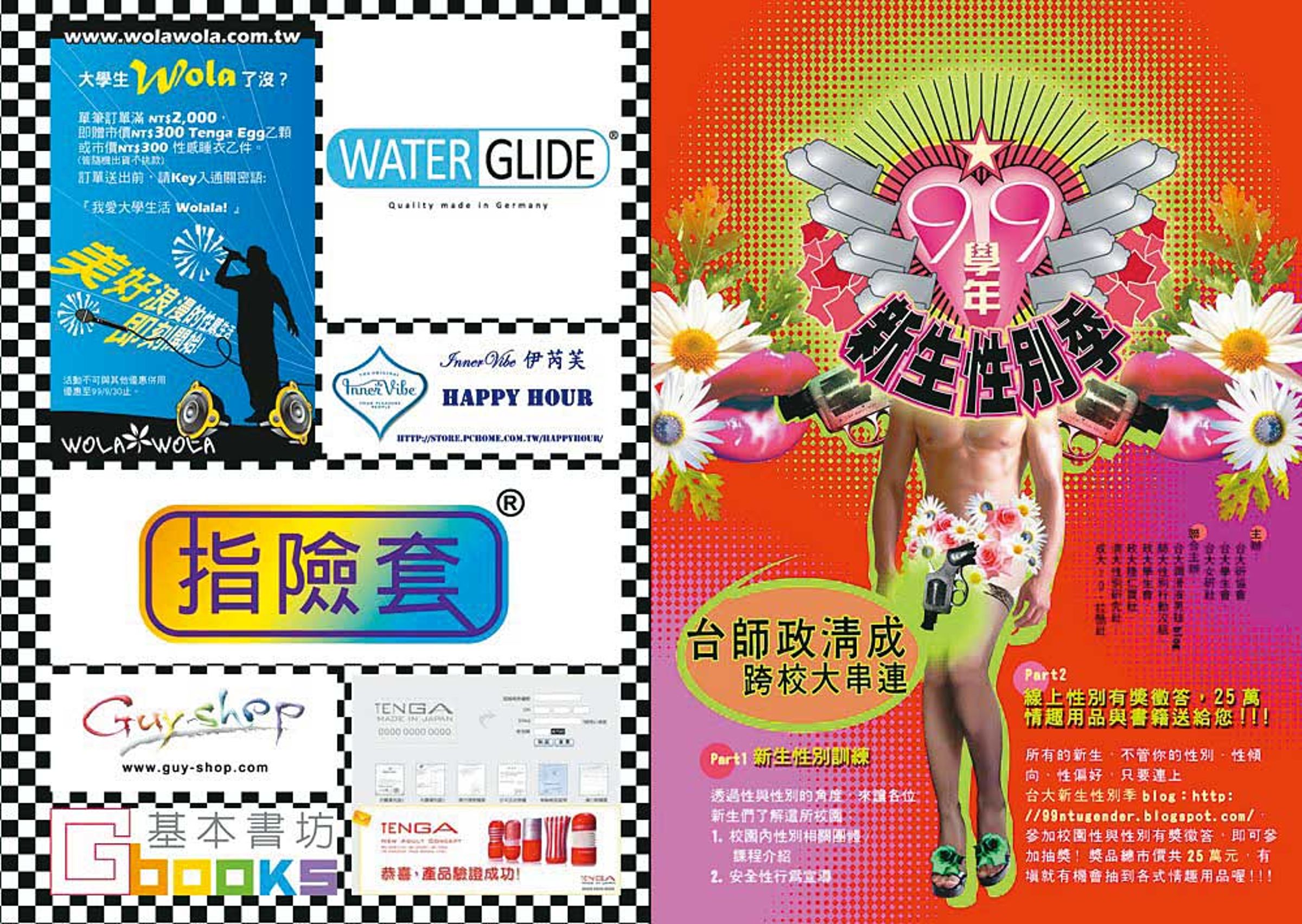 2010年，潤男聯合五校舉辦「新生性別季」的宣傳單。（潤男提供）