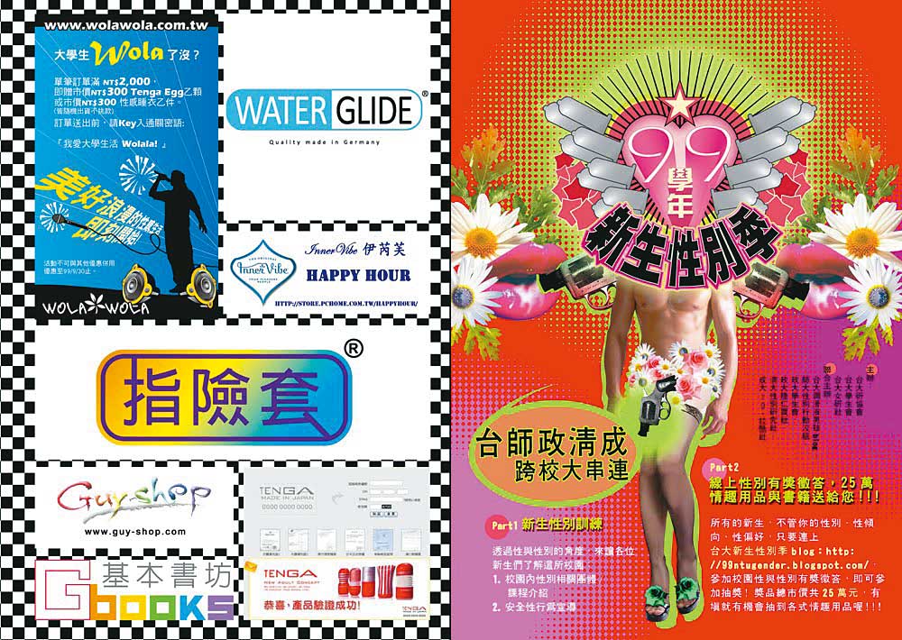 2010年，潤男聯合五校舉辦「新生性別季」的宣傳單。（潤男提供）