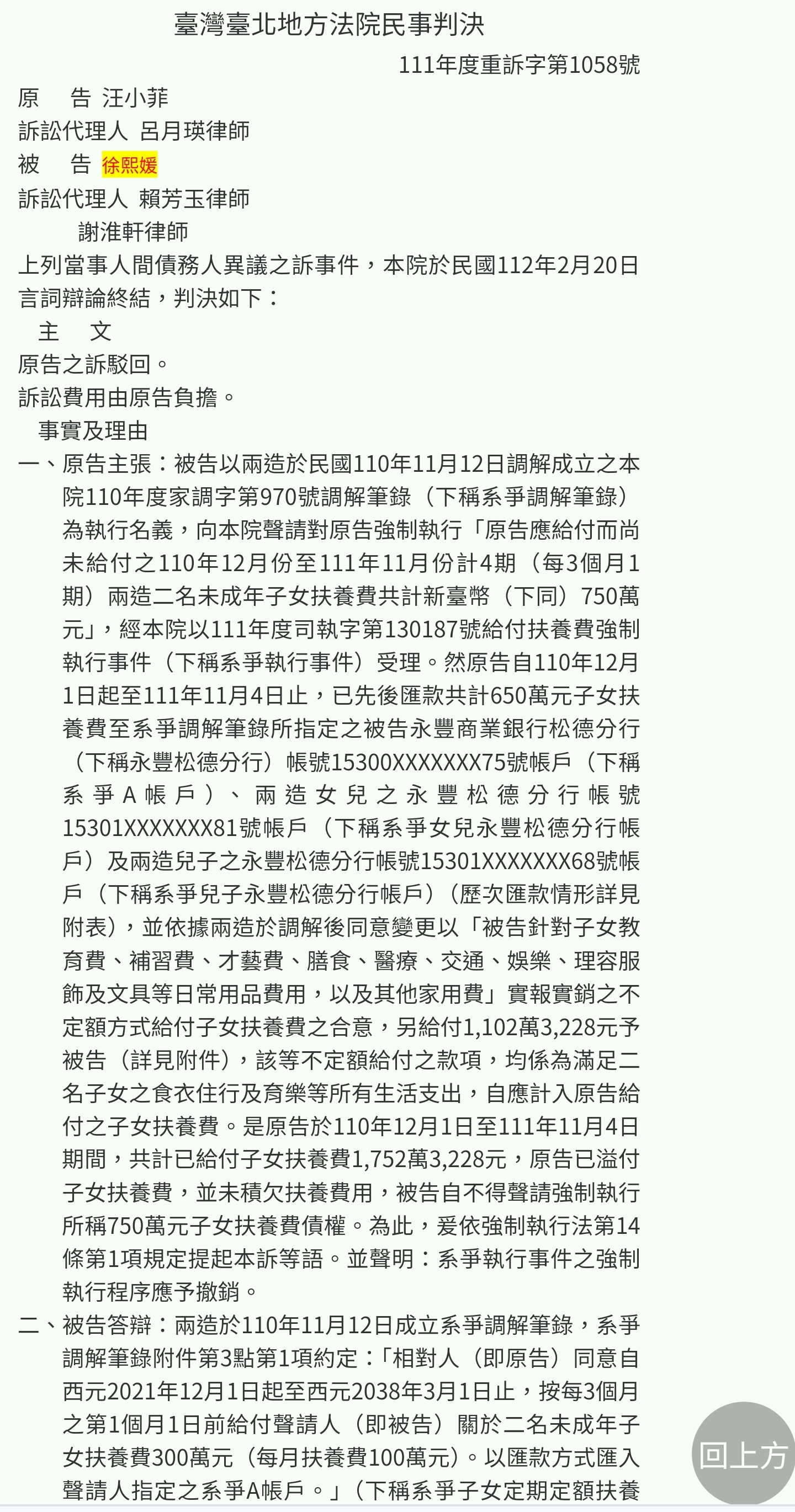 法院判決,汪小菲聲稱的生消開銷並不記入小孩每月固定百萬元的撫養費內,因此判決汪小菲敗訴。(翻攝自司法院判決書系統)