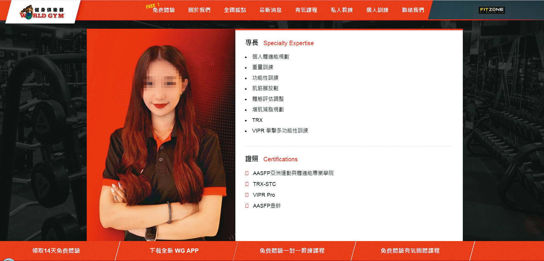 Lily曾是知名連鎖店教練,而且巧的是最近剛好離職。(翻攝自WorldGYM官網)
