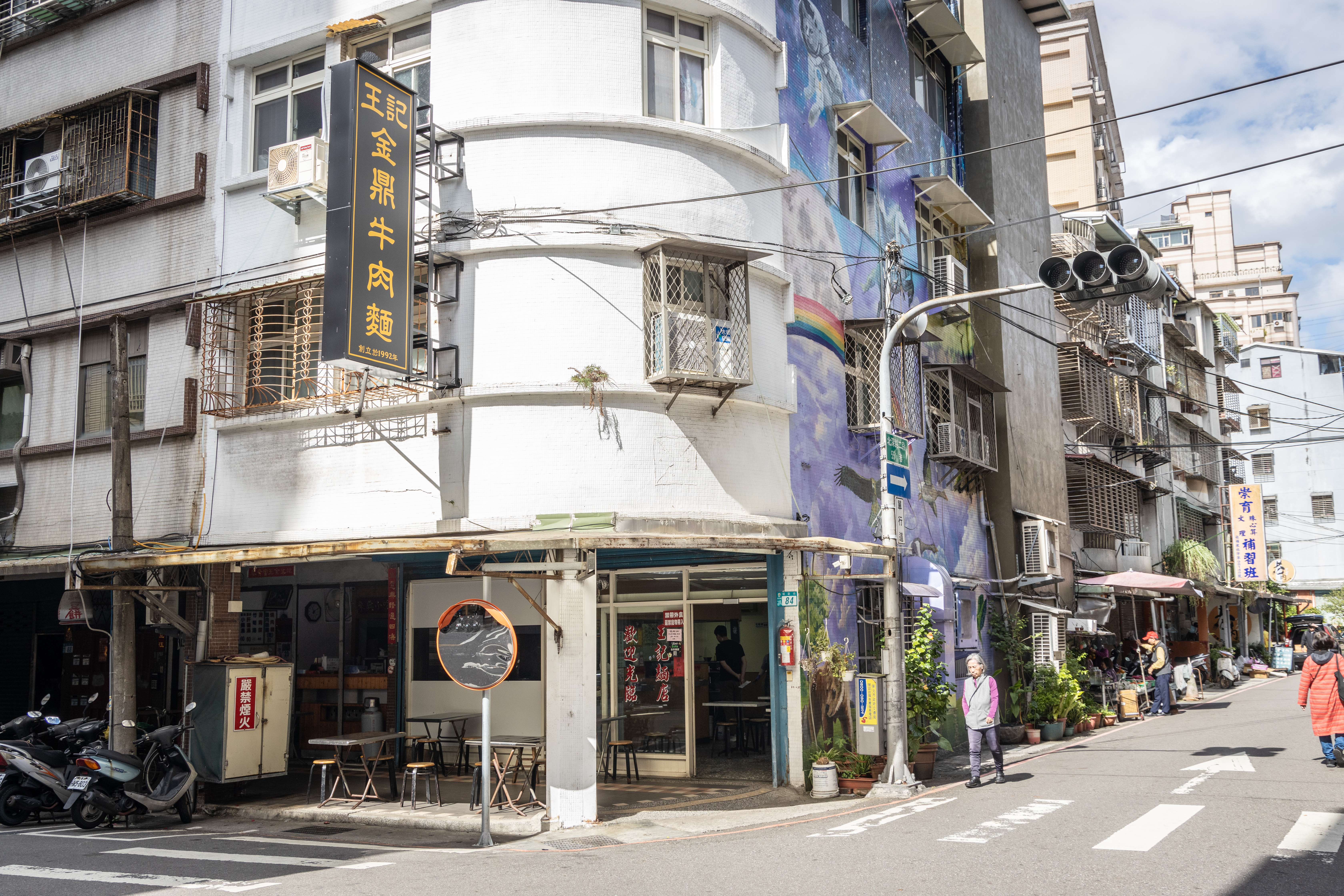 「王記金鼎牛肉麵」開業超過30年,是埔新街上最老牌的麵店。