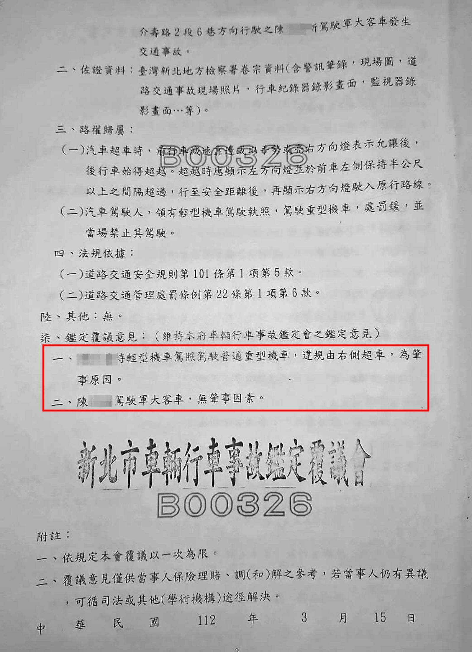 新北市的事故鑑定會（右）及澎科大的鑑定報告（左）都指出，機車從右側超車是事故發生的主因