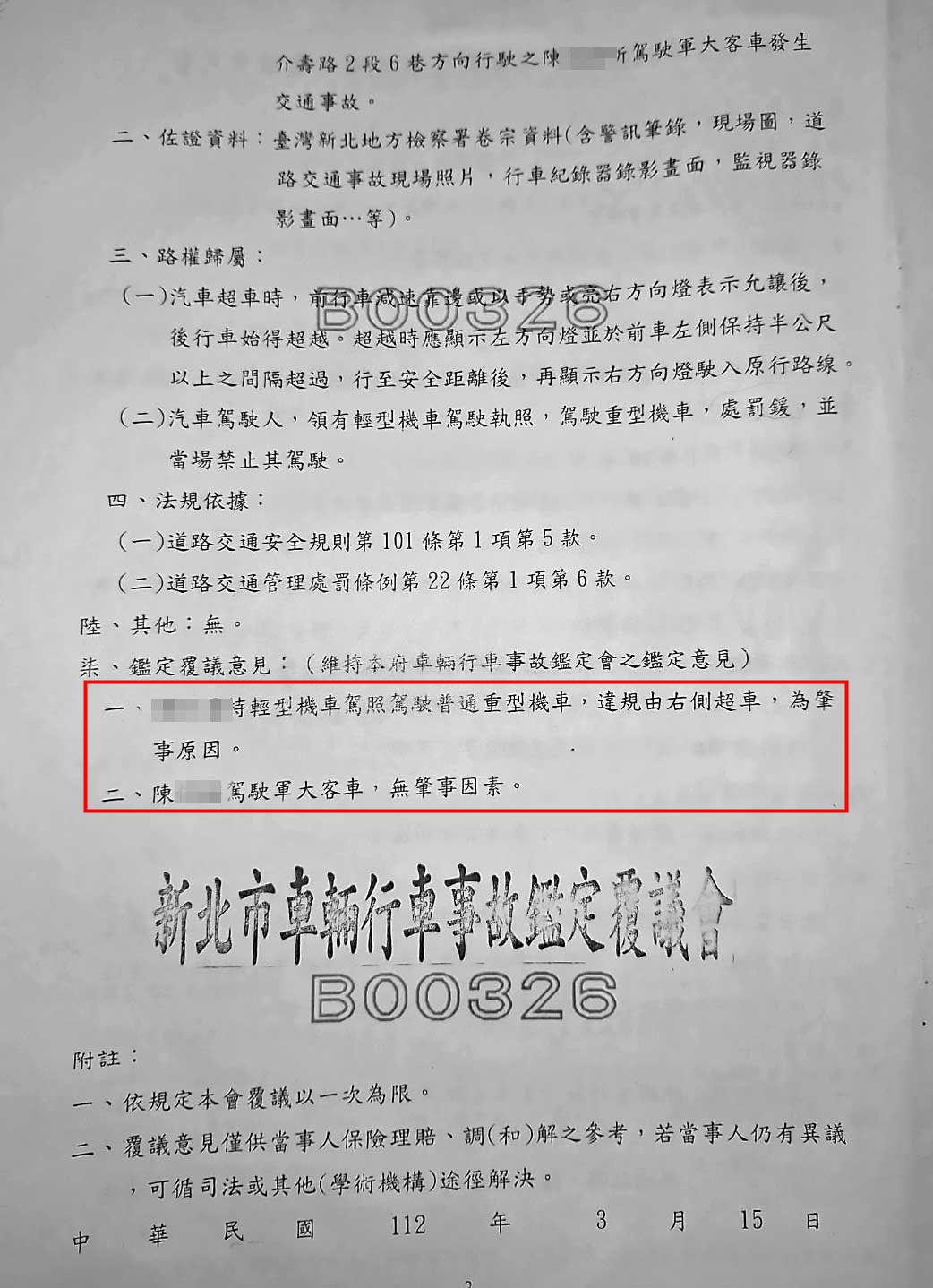 新北市的事故鑑定會（右）及澎科大的鑑定報告（左）都指出，機車從右側超車是事故發生的主因。