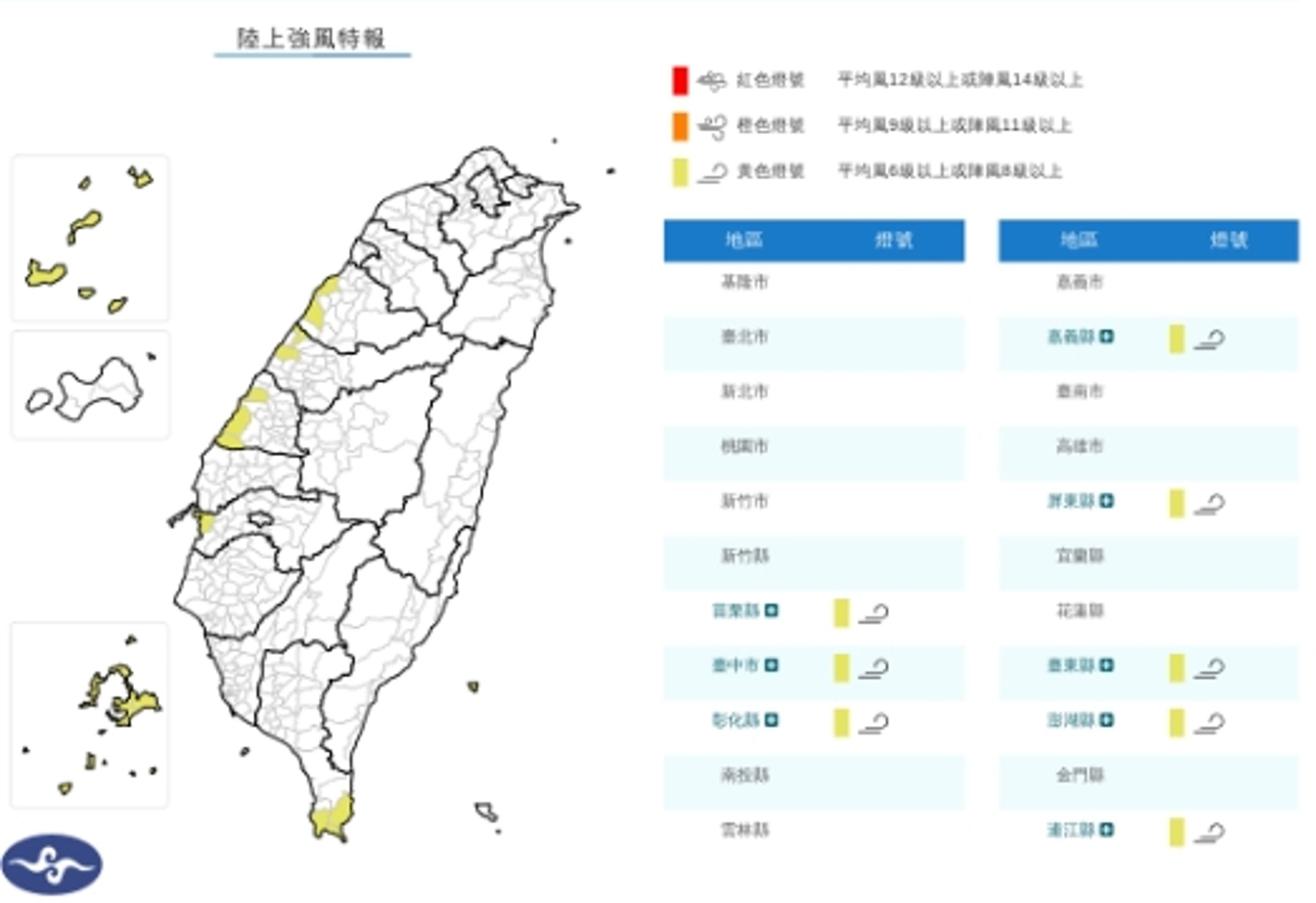 中央氣象署發布陸上強風特報。(翻攝自中央氣象署官網)