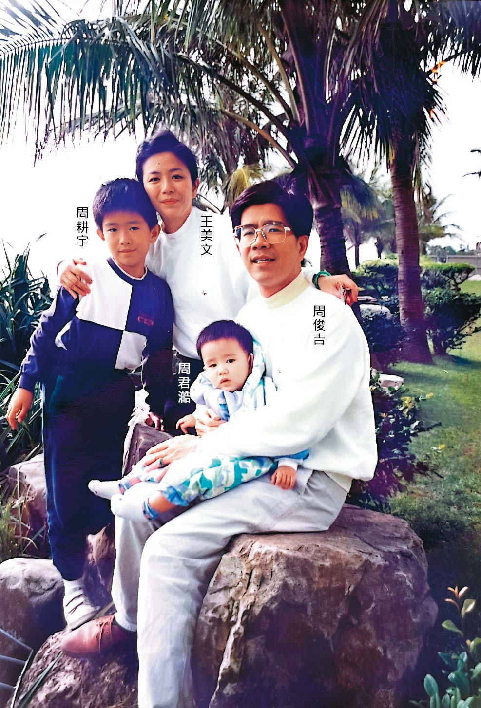 周俊吉回憶，孩子在太太王美文用心陪伴下，建立起「耕讀傳家」理念。（周俊吉提供）