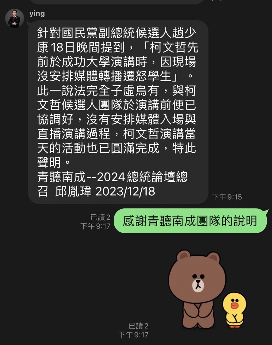 成大「青聽南成－2024總統論壇」總召邱胤瑋發聲明，指趙少康的說法子虛烏有。（柯文哲競選辦公室提供）