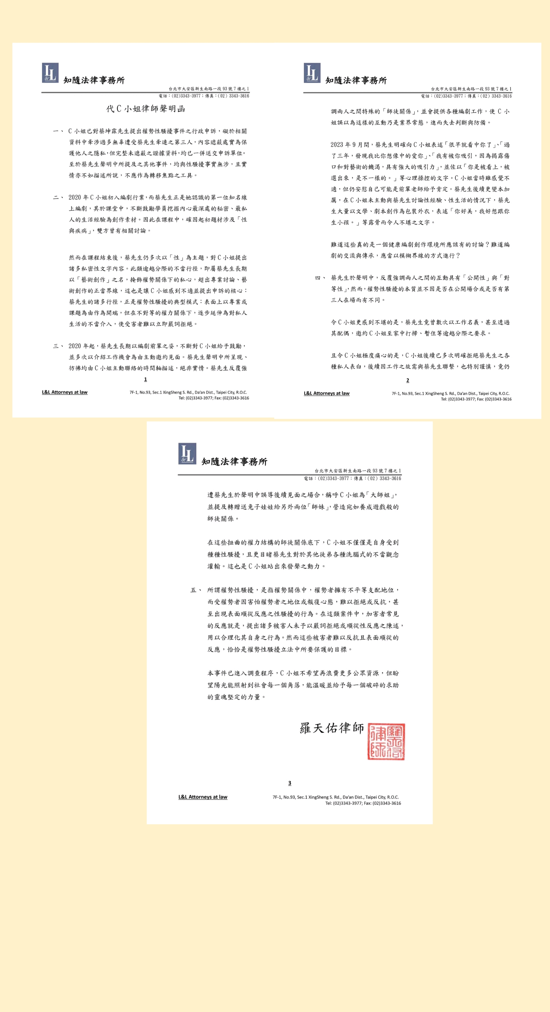 C小姐亦透過律師發表聲明反駁蔡坤霖。（翻攝自臉書）