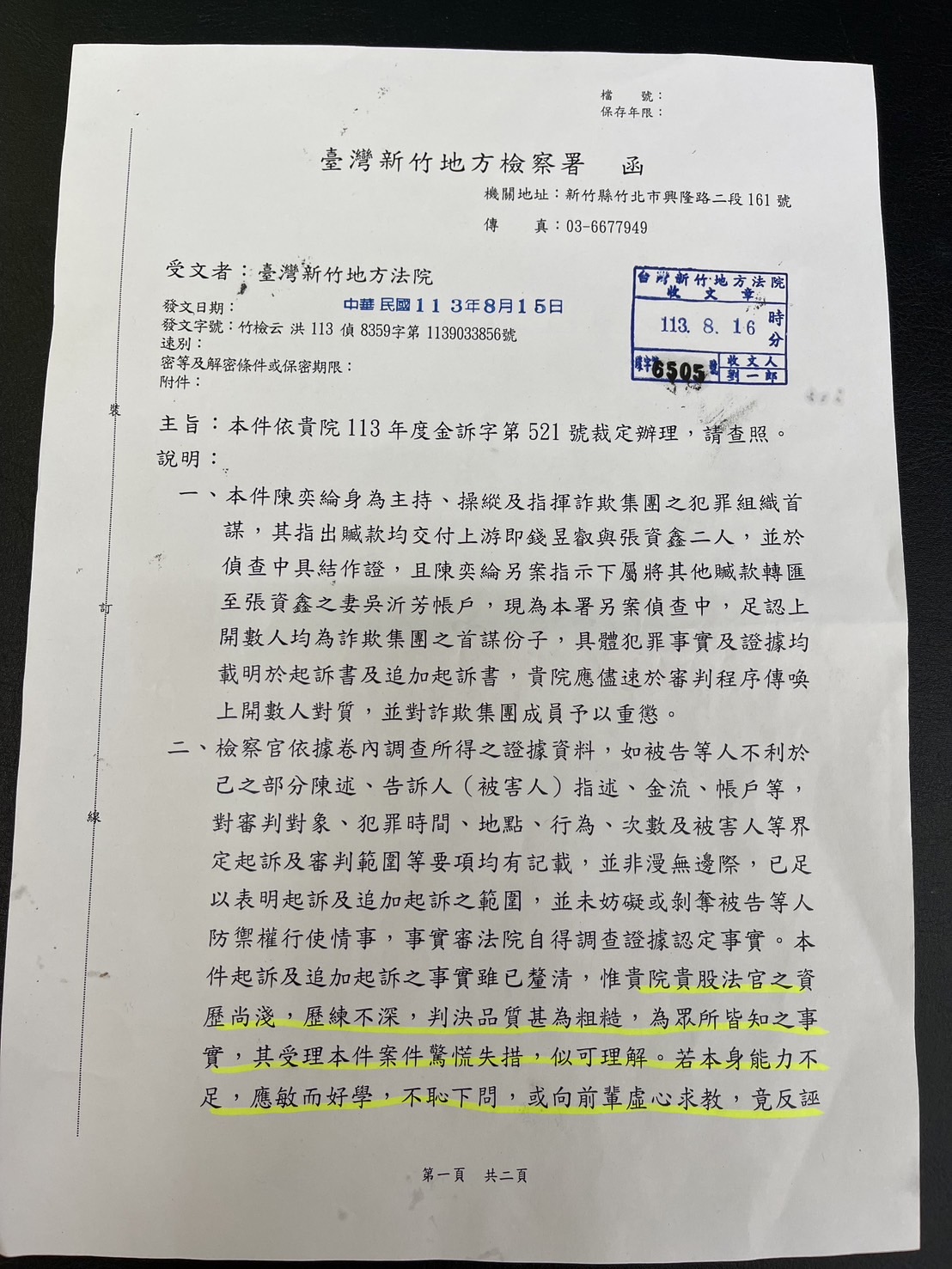 新竹地檢署檢察長張云綺具名發出的公文，指法官「資歷尚淺，歷練不深，判決品質甚為粗糙，眾所皆知」。（讀者提供）