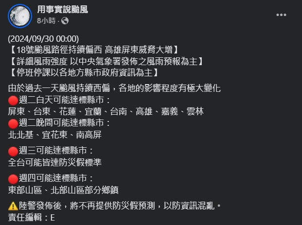 氣象粉專分析可能放颱風假。(翻攝自臉書@用事實說颱風)