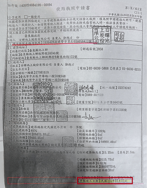 日暉渡假村二館工程2015年2月25日就申報竣工。(讀者提供)