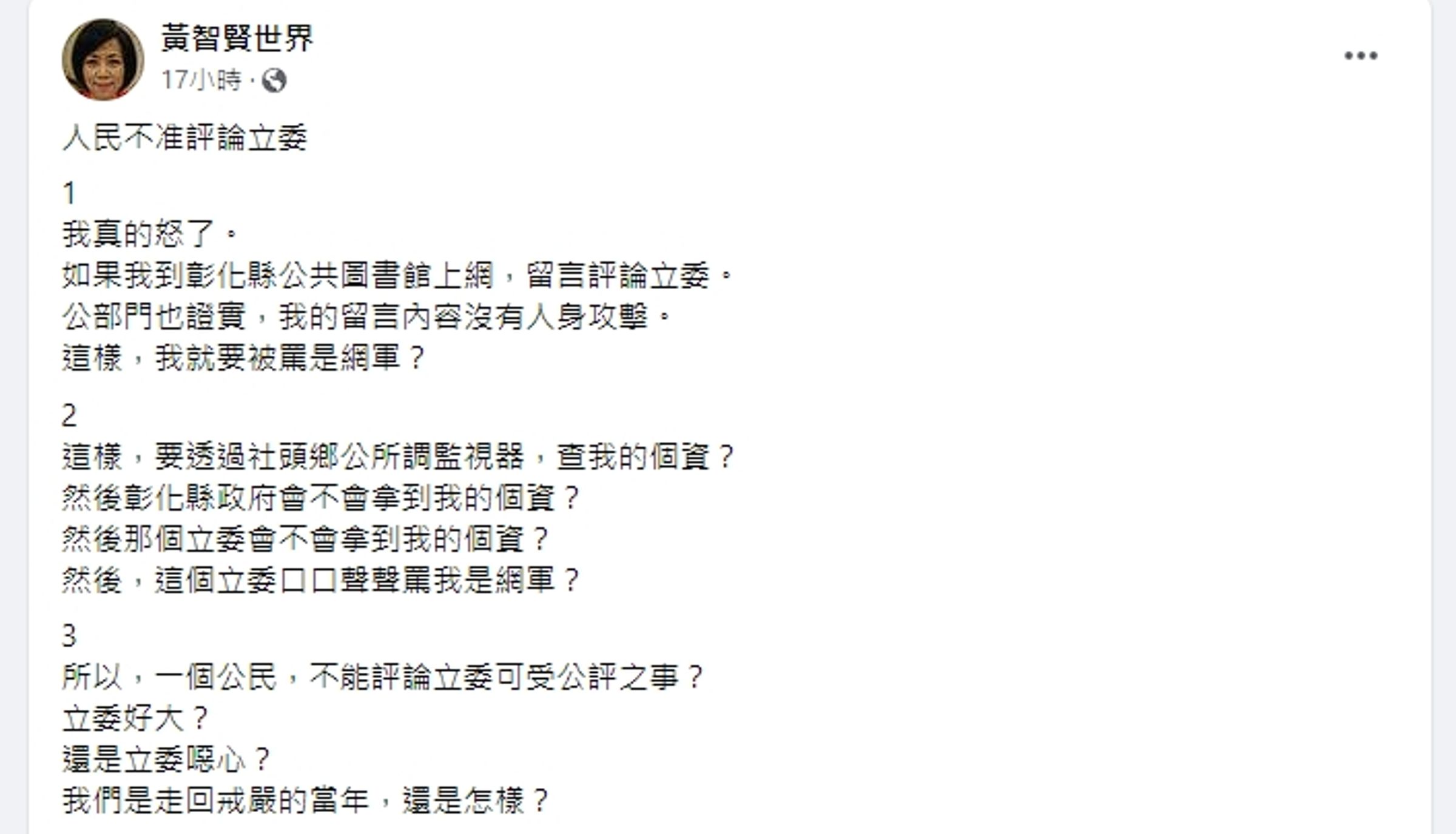 對於徐巧芯喊告網友,黃智賢狠批「是走回戒嚴還是怎樣」。(翻攝自黃智賢臉書)