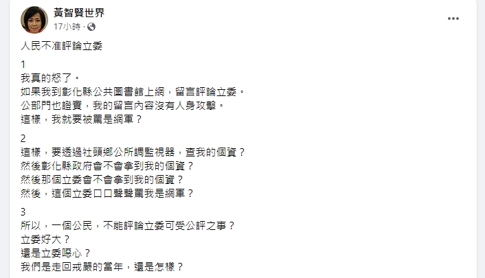 對於徐巧芯喊告網友，黃智賢狠批「是走回戒嚴還是怎樣」。（翻攝自黃智賢臉書）