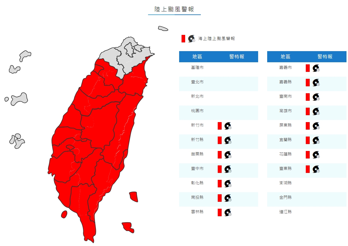 中央氣象署發布陸上警報。（翻攝自中央氣象署）