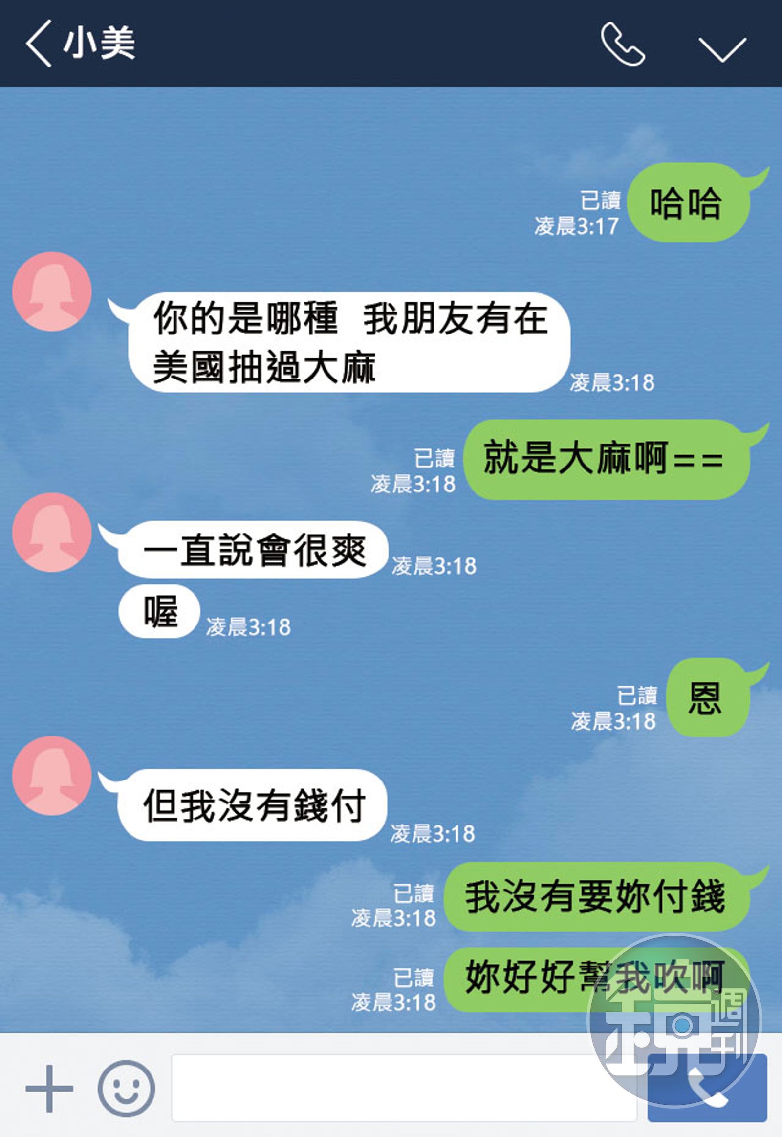 伍靖以免費大麻當誘因，企圖把女生約到住處上床。（示意圖，非真實截圖）