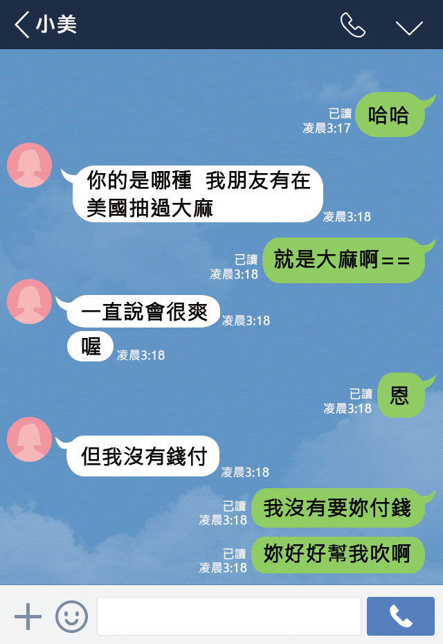 伍靖以免費大麻當誘因，企圖把女生約到住處上床。（示意圖，非真實截圖）