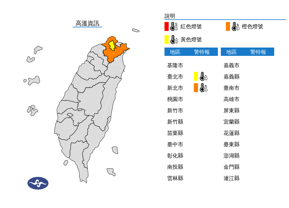 氣象署今早針對台北市、新北市發布高溫資訊。(中央氣象署提供)