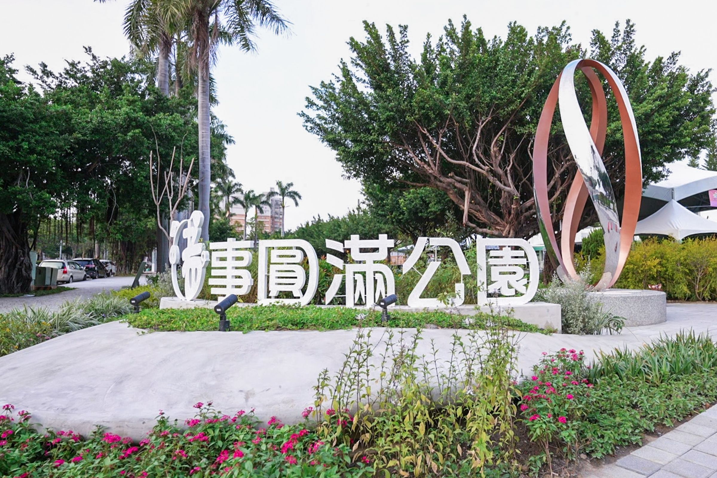 台中肉品市場現已改為「豬事圓滿公園」。（翻攝台中美樂地官網）