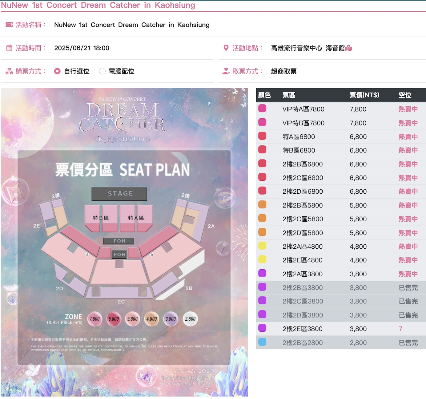NuNew將於6月21日站上高流舞台，日前因經紀公司使用簡體中文宣傳演唱會引起爭議，也有粉絲認為福利不夠好不想買票。（截圖ibon網站）