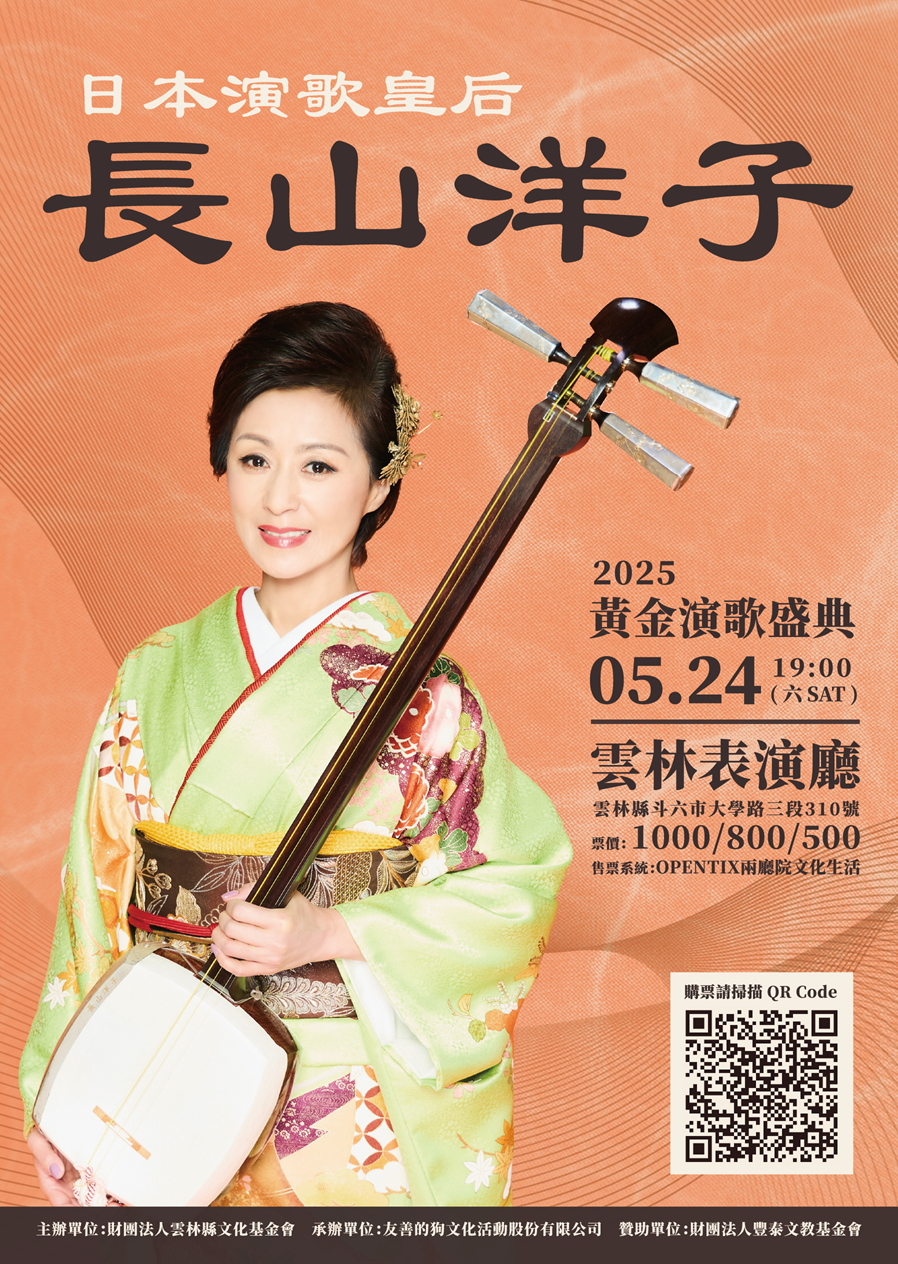 長山洋子「黃金演歌盛典」將於5月24日在雲林表演廳登場。（友善的狗提供）