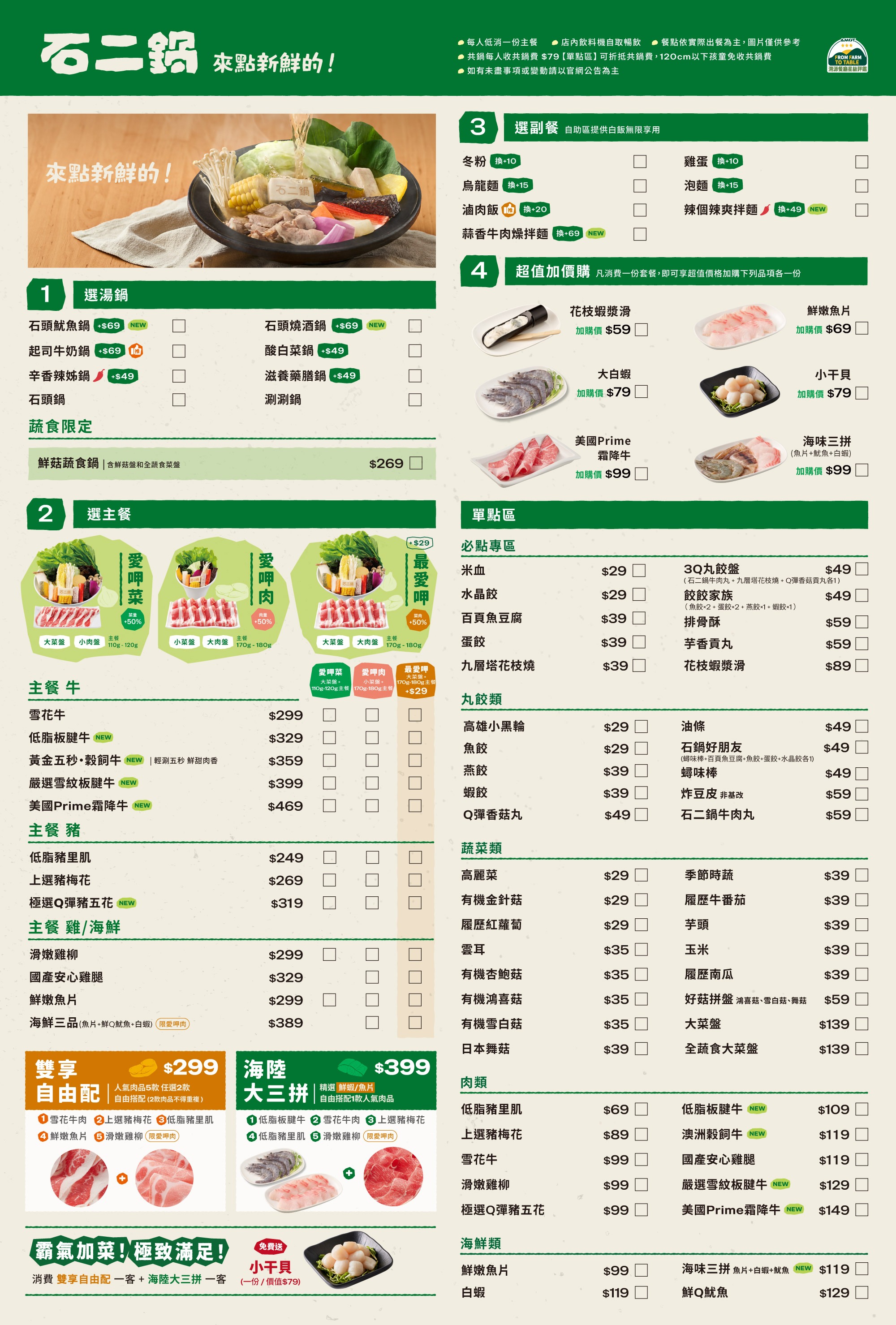 石二鍋推出新菜單,部分品項調漲。(翻攝自石二鍋官網)