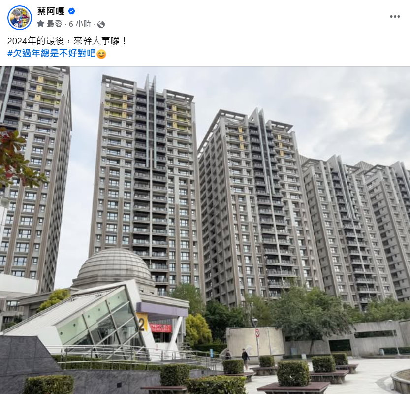 蔡阿嘎今日po文表示「來幹大事囉！」。（翻攝蔡阿嘎臉書）