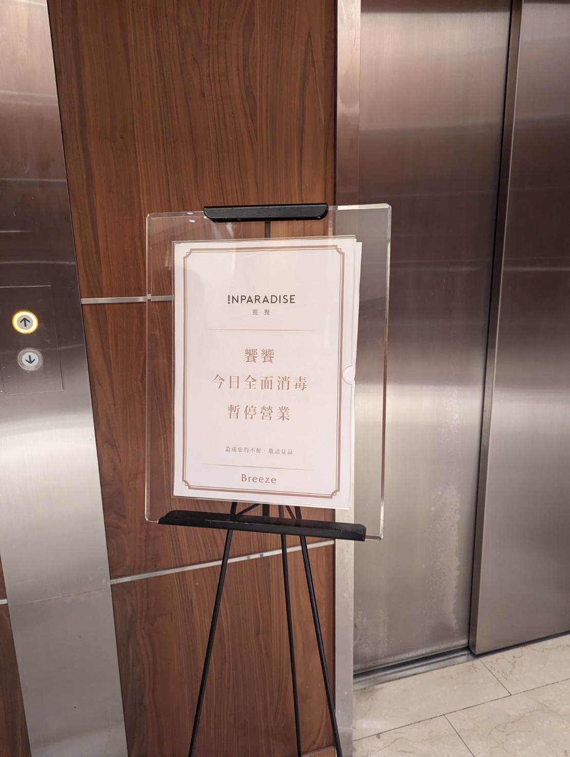 饗饗微風信義店目前仍停業中。（北市法務局提供）