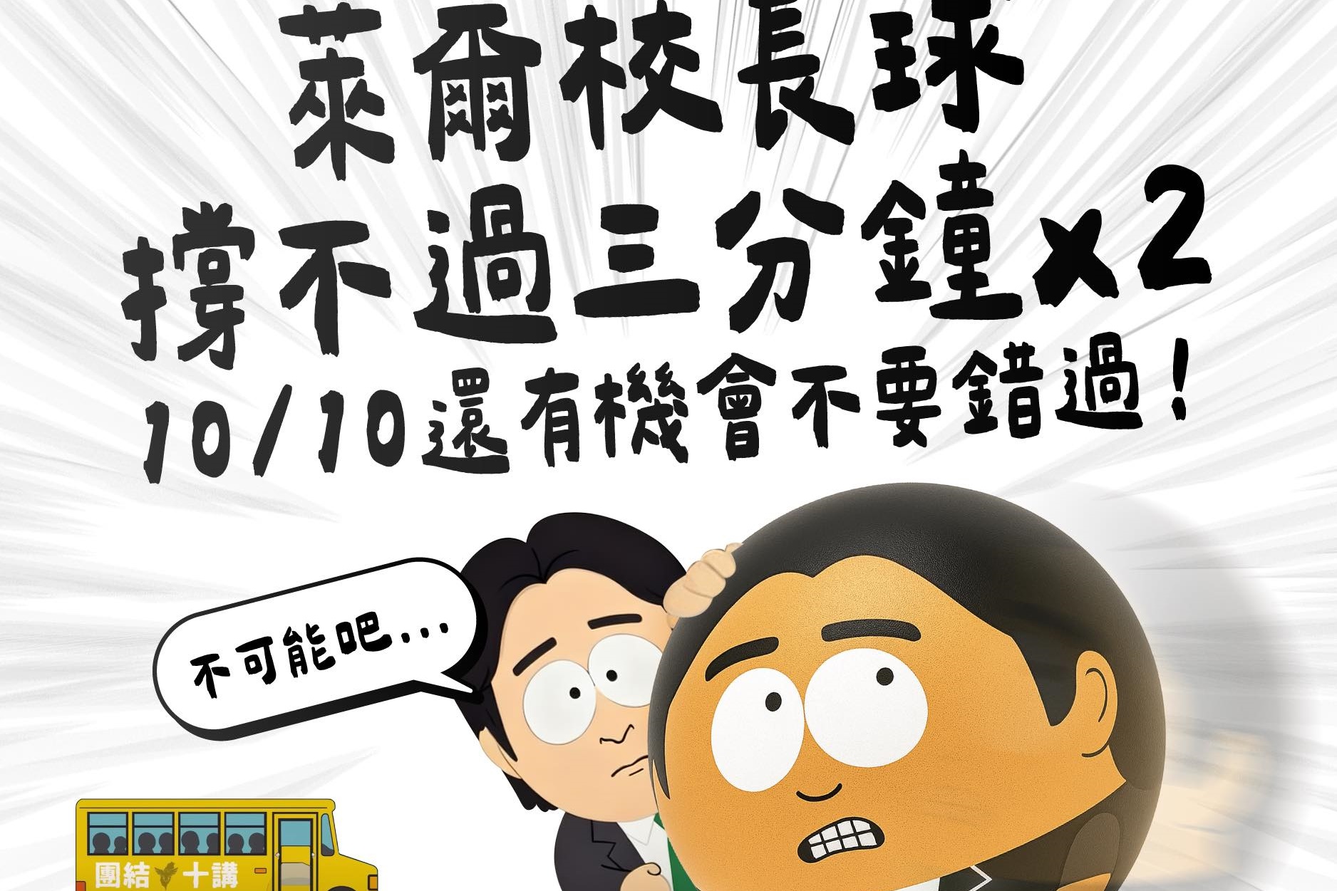 藍營執政縣市花蓮遭逢天災，國民黨卻在臉書連發3篇貼文，販售人氣產品「萊爾校長紓壓球」，遭網友罵爆。（翻攝自中國國民黨 KMT 臉書）