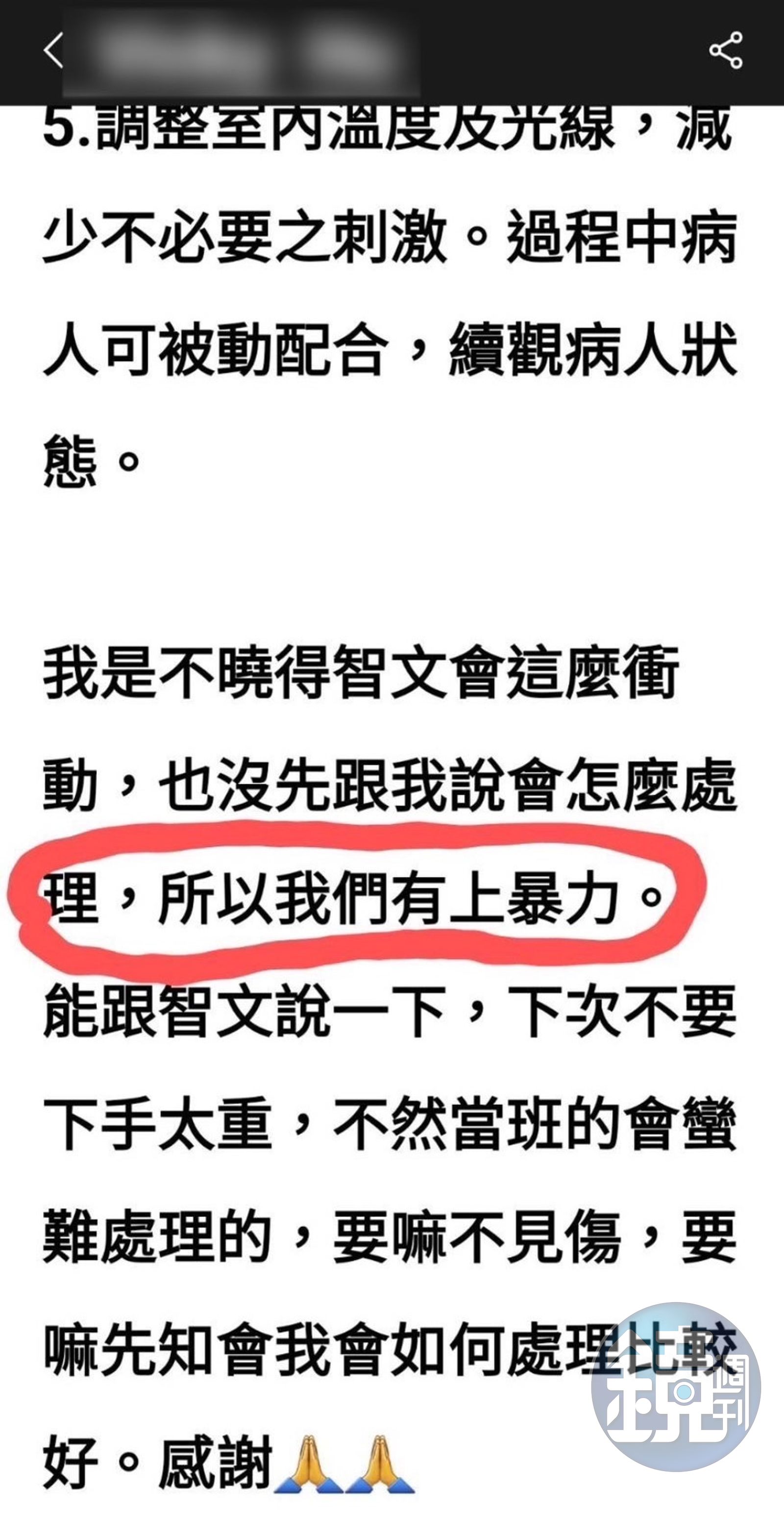 醫護人員在群組討論林智文毆人。（投訴人提供）