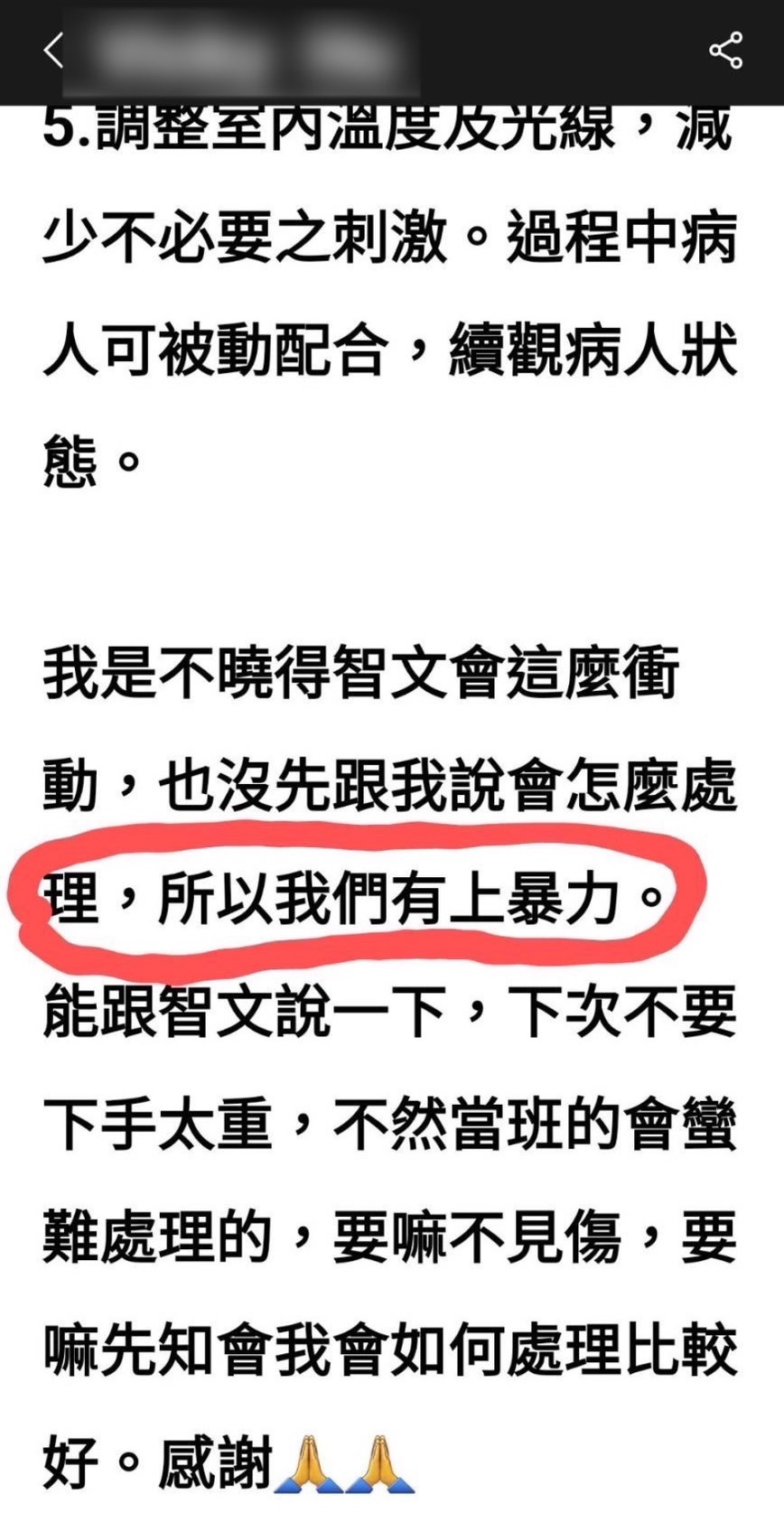 醫護人員在群組討論林智文毆人。（投訴人提供）
