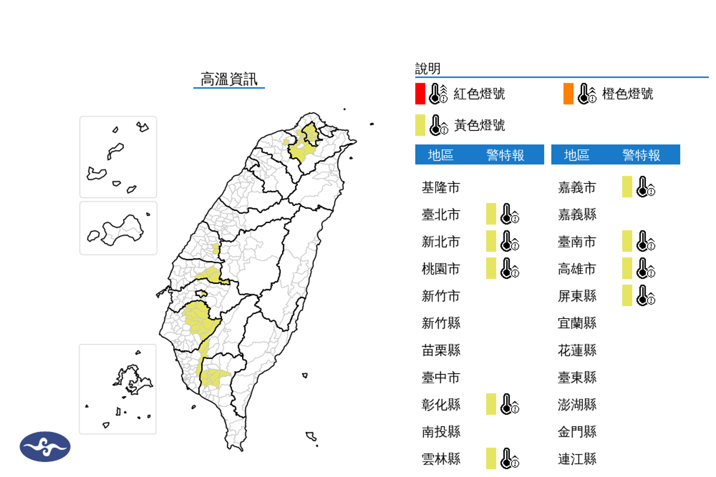 氣象署持續對雙北、南高屏等9縣市高溫資訊,高溫有機會衝破36度。(氣象署提供)