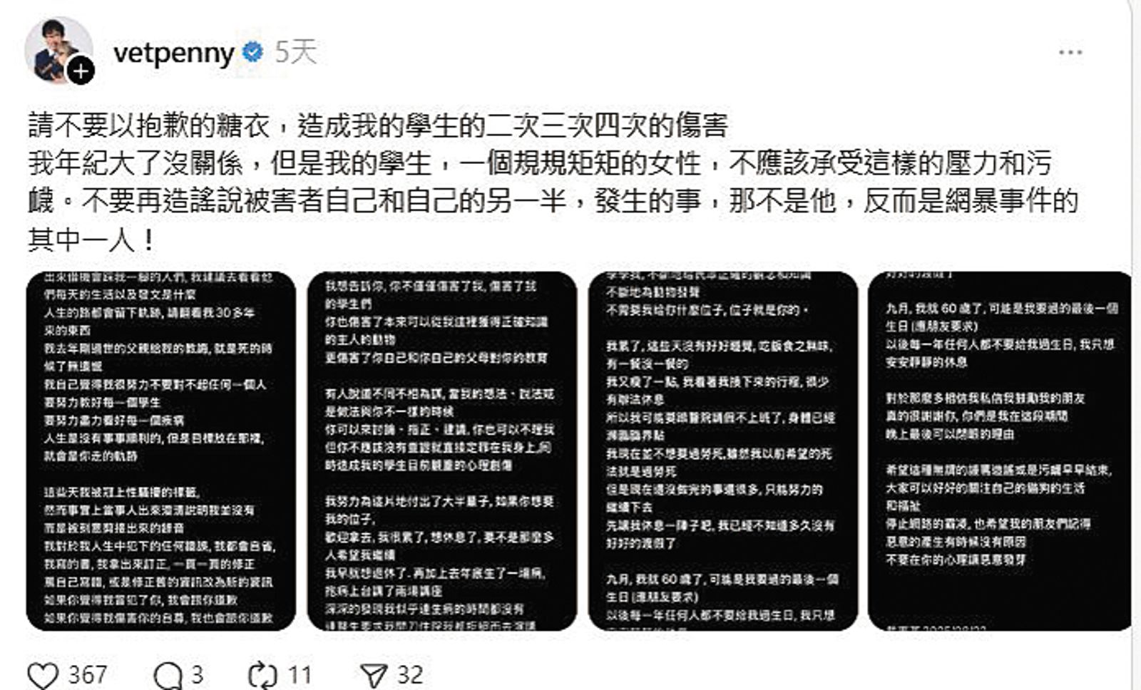 戴更基以自己的學生受到網路霸凌為由，要求停止「造謠」。（翻攝自戴更基Threads）