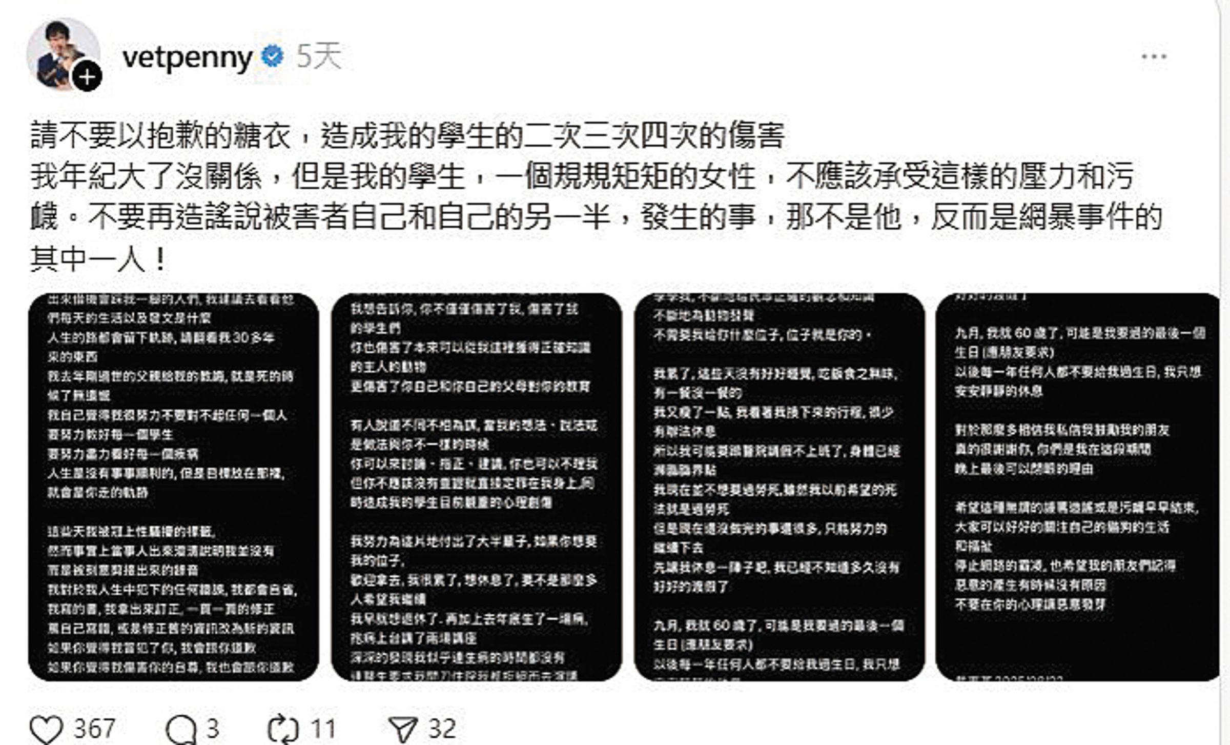 戴更基以自己的學生受到網路霸凌為由，要求停止「造謠」。（翻攝自戴更基Threads）