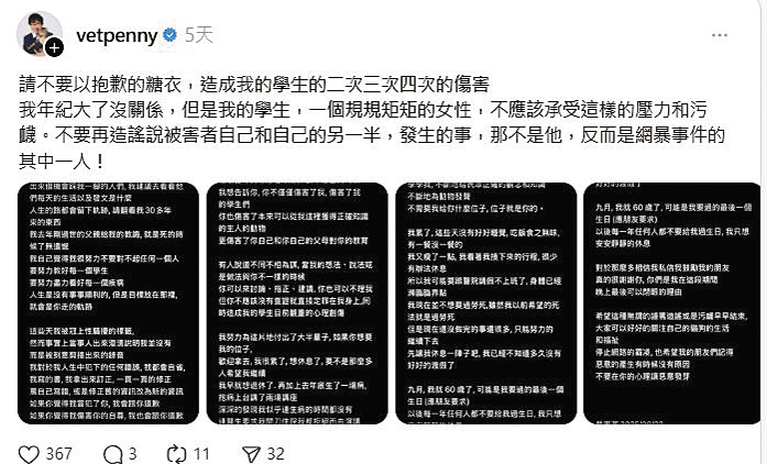 戴更基以自己的學生受到網路霸凌為由，要求停止「造謠」。（翻攝自戴更基Threads）