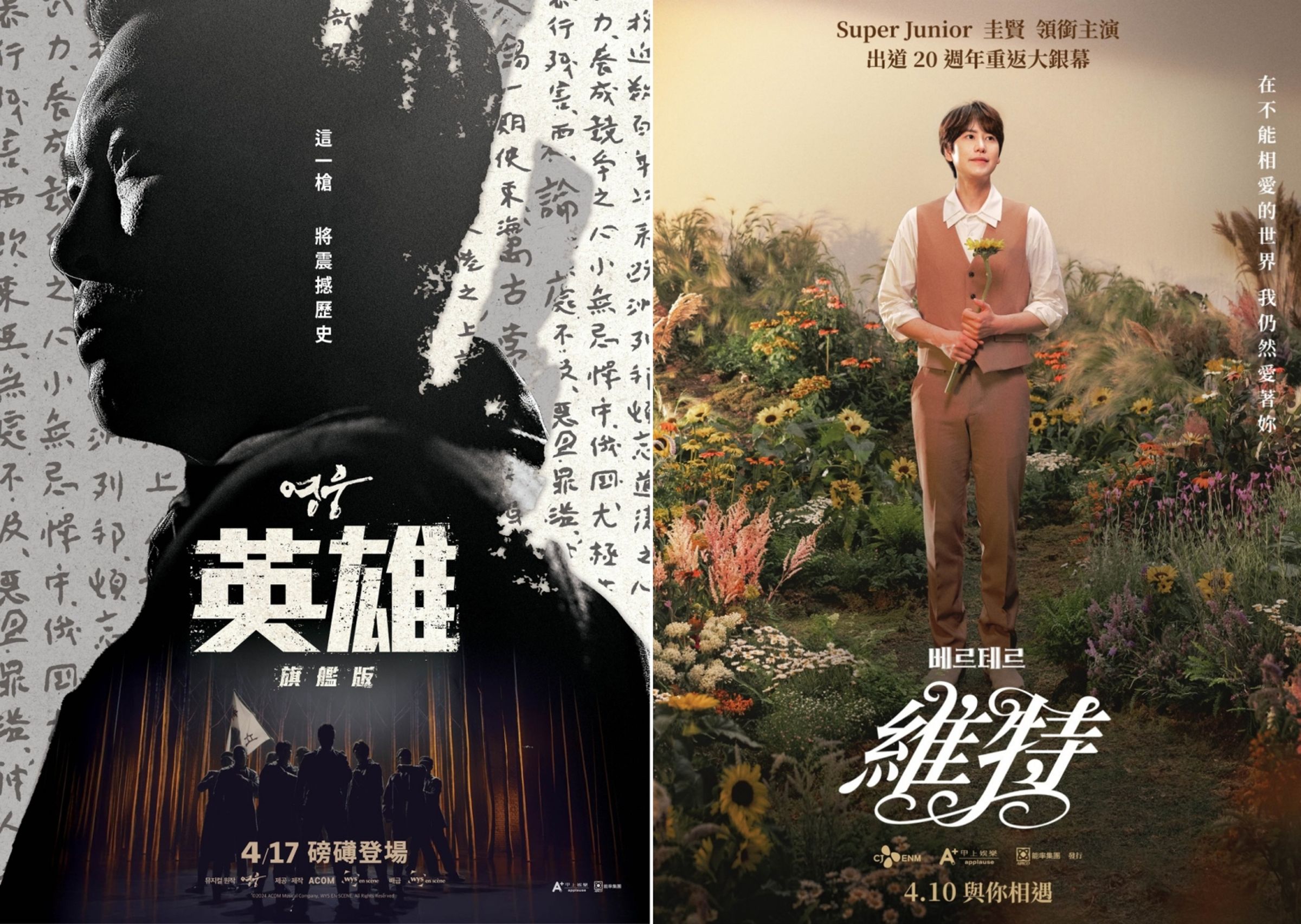 南韓人氣音樂劇《英雄:旗艦版》、《維特》讓喜愛看音樂劇的觀眾不用飛出國也能看得到。(甲上娛樂提供)