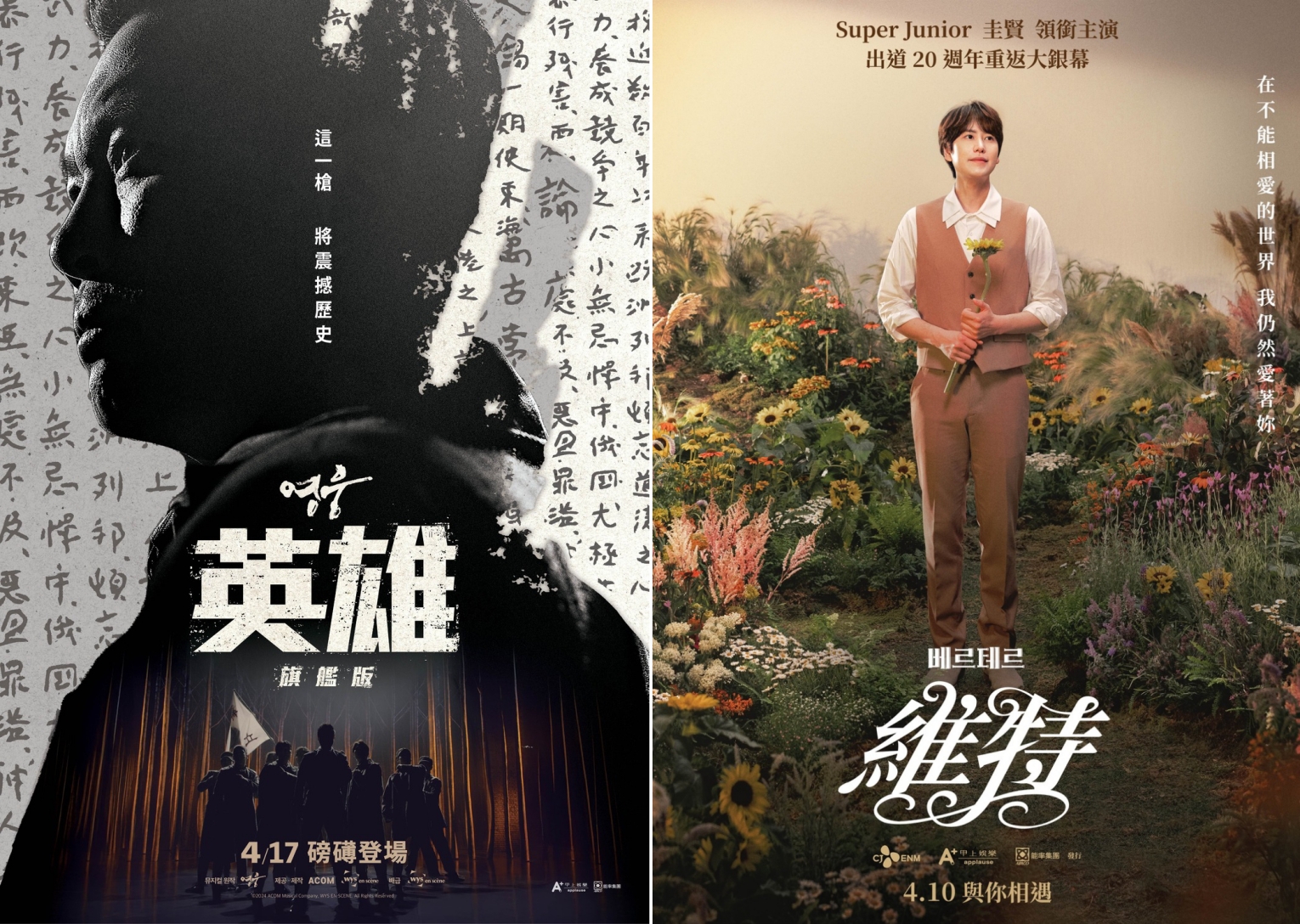 南韓人氣音樂劇《英雄:旗艦版》、《維特》讓喜愛看音樂劇的觀眾不用飛出國也能看得到。(甲上娛樂提供)