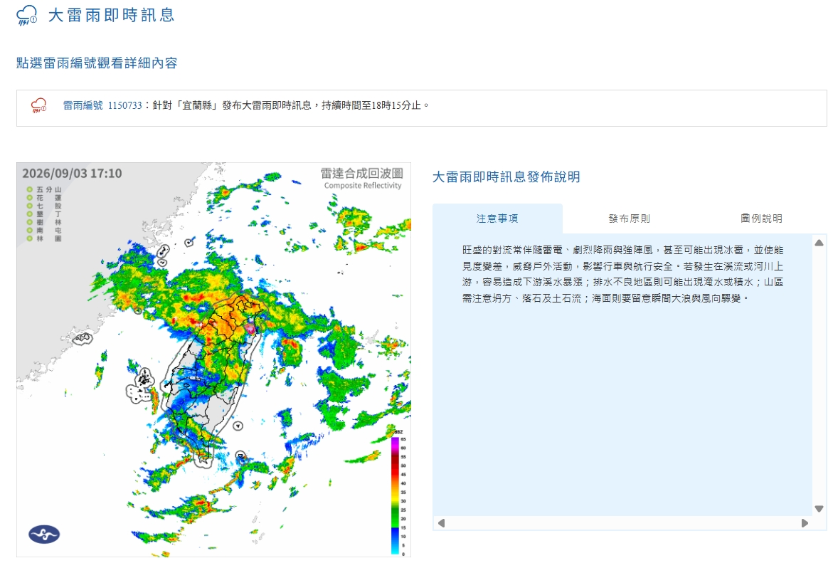 中央氣象署發布大雷雨即時訊息。(翻攝自中央氣象署官網)